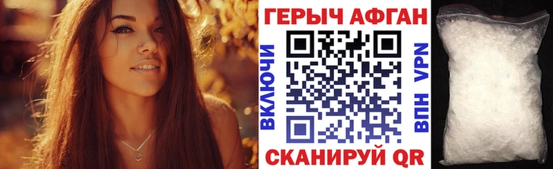 ГЕРОИН хмурый  Боготол 